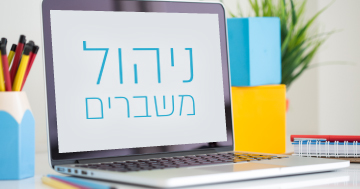 להיות שקול בלהט הרגע – סמינר מקוון בניהול משברים